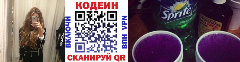 даркнет сайт  Западная Двина  Кодеиновый сироп Lean Purple Drank 