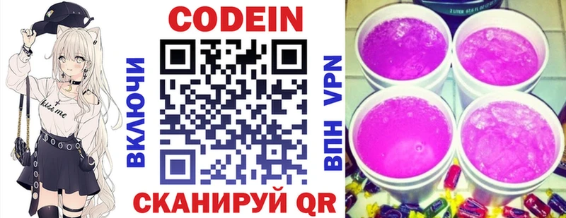 Кодеиновый сироп Lean Purple Drank Западная Двина